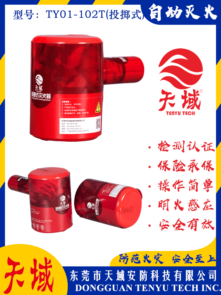 天域®自动爱游戏中国官方网站（中国）有限公司 TY01-102T