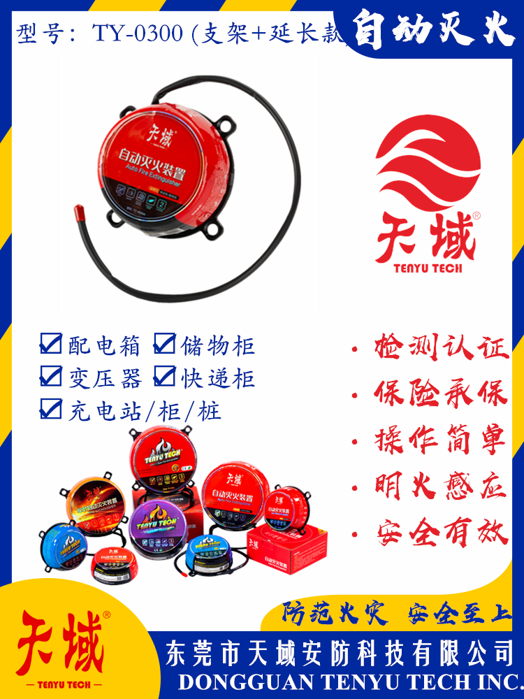 天域®自动爱游戏中国官方网站（中国）有限公司 TY-0300 (延长款)