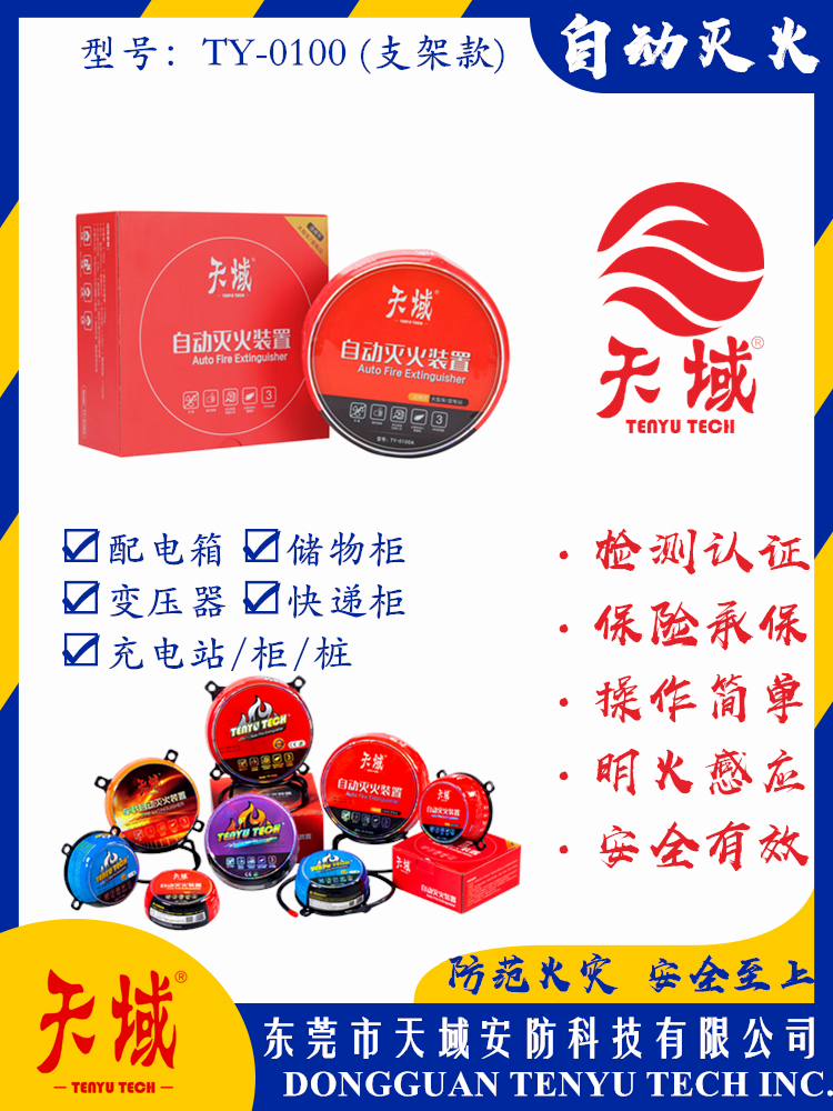 天域®自动爱游戏中国官方网站（中国）有限公司 TY-0100 (支架款)