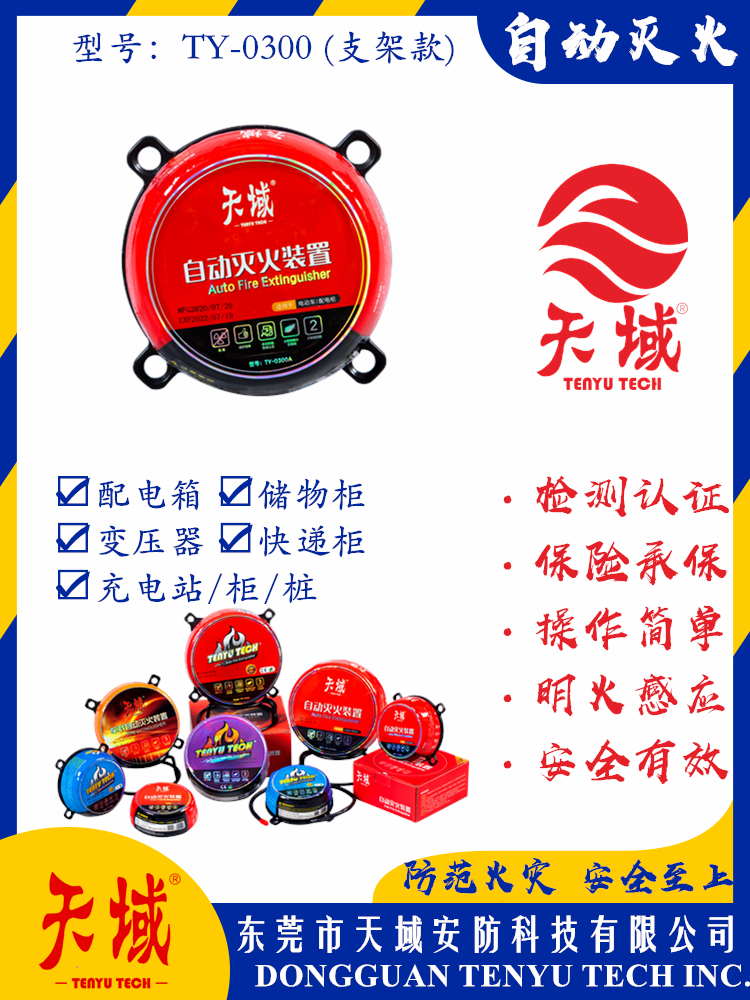 天域®自动爱游戏中国官方网站（中国）有限公司 TY-0300 (支架款)