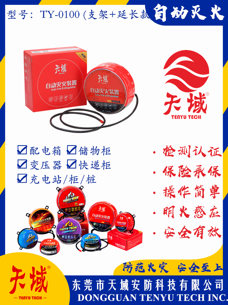 天域®自动爱游戏中国官方网站（中国）有限公司 TY-0100 (延长款)