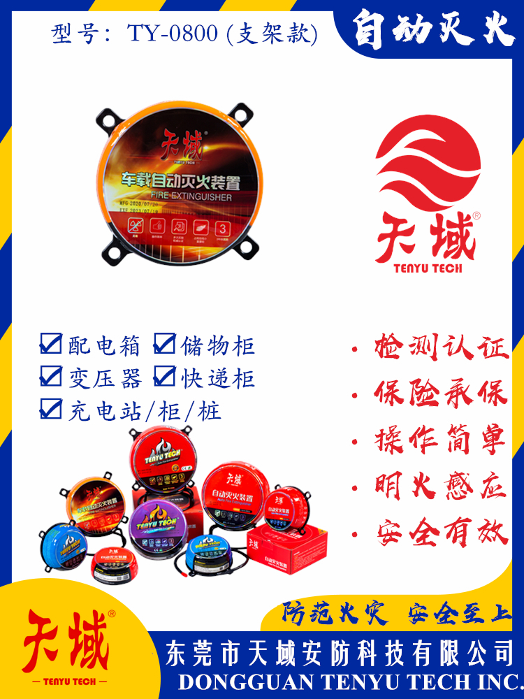 天域®自动爱游戏中国官方网站（中国）有限公司 TY-0800 (支架款)