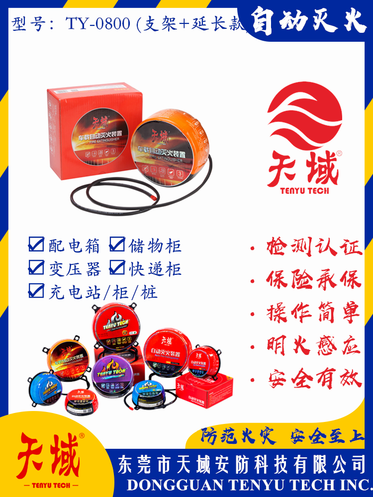 天域®自动爱游戏中国官方网站（中国）有限公司 TY-0800 (延长款)